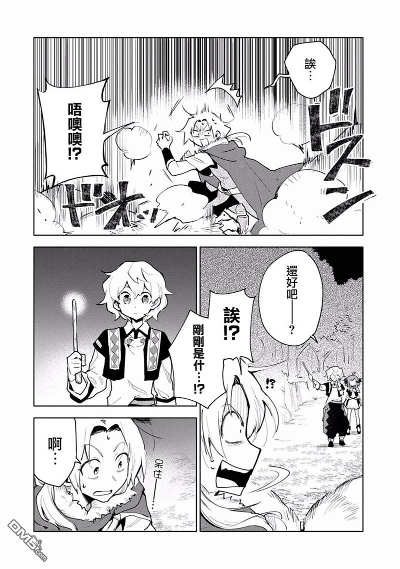 《最强咒族转生~一个天才魔术师的惬意生活~》漫画最新章节第9话免费下拉式在线观看章节第【26】张图片