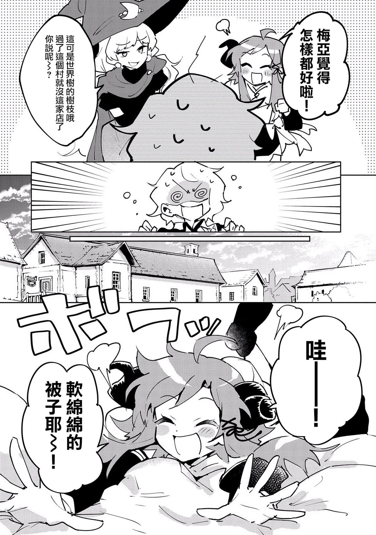 《最强咒族转生~一个天才魔术师的惬意生活~》漫画最新章节第8话免费下拉式在线观看章节第【8】张图片