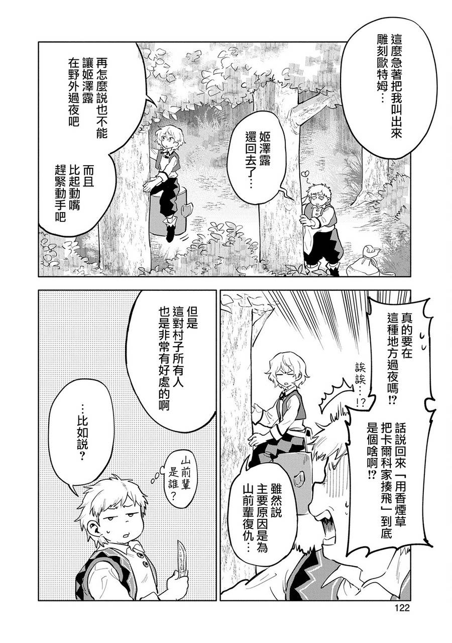 《最强咒族转生~一个天才魔术师的惬意生活~》漫画最新章节第4话免费下拉式在线观看章节第【14】张图片