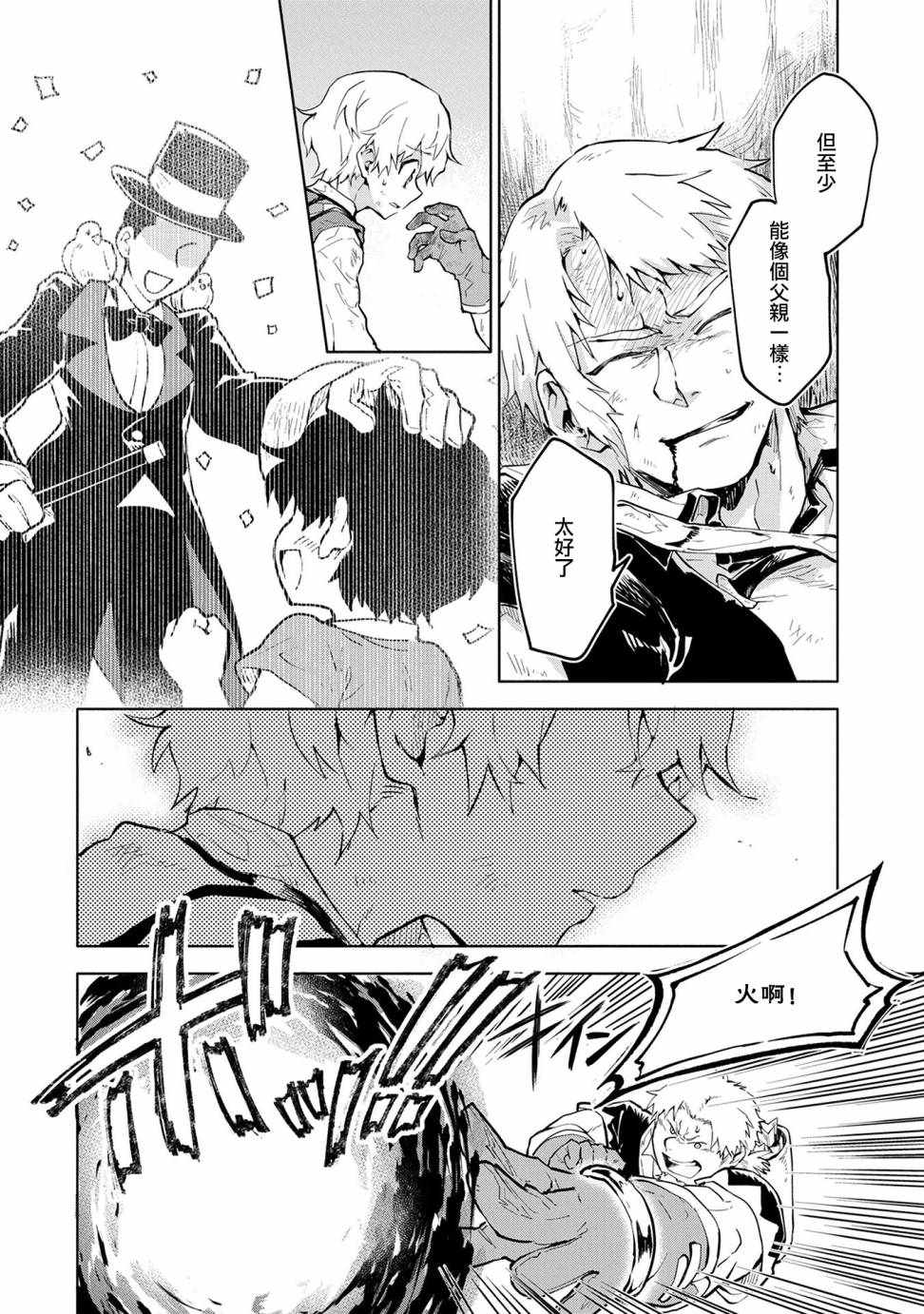 《最强咒族转生~一个天才魔术师的惬意生活~》漫画最新章节第2话免费下拉式在线观看章节第【30】张图片