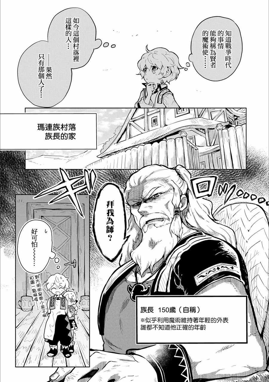 《最强咒族转生~一个天才魔术师的惬意生活~》漫画最新章节第1话免费下拉式在线观看章节第【23】张图片