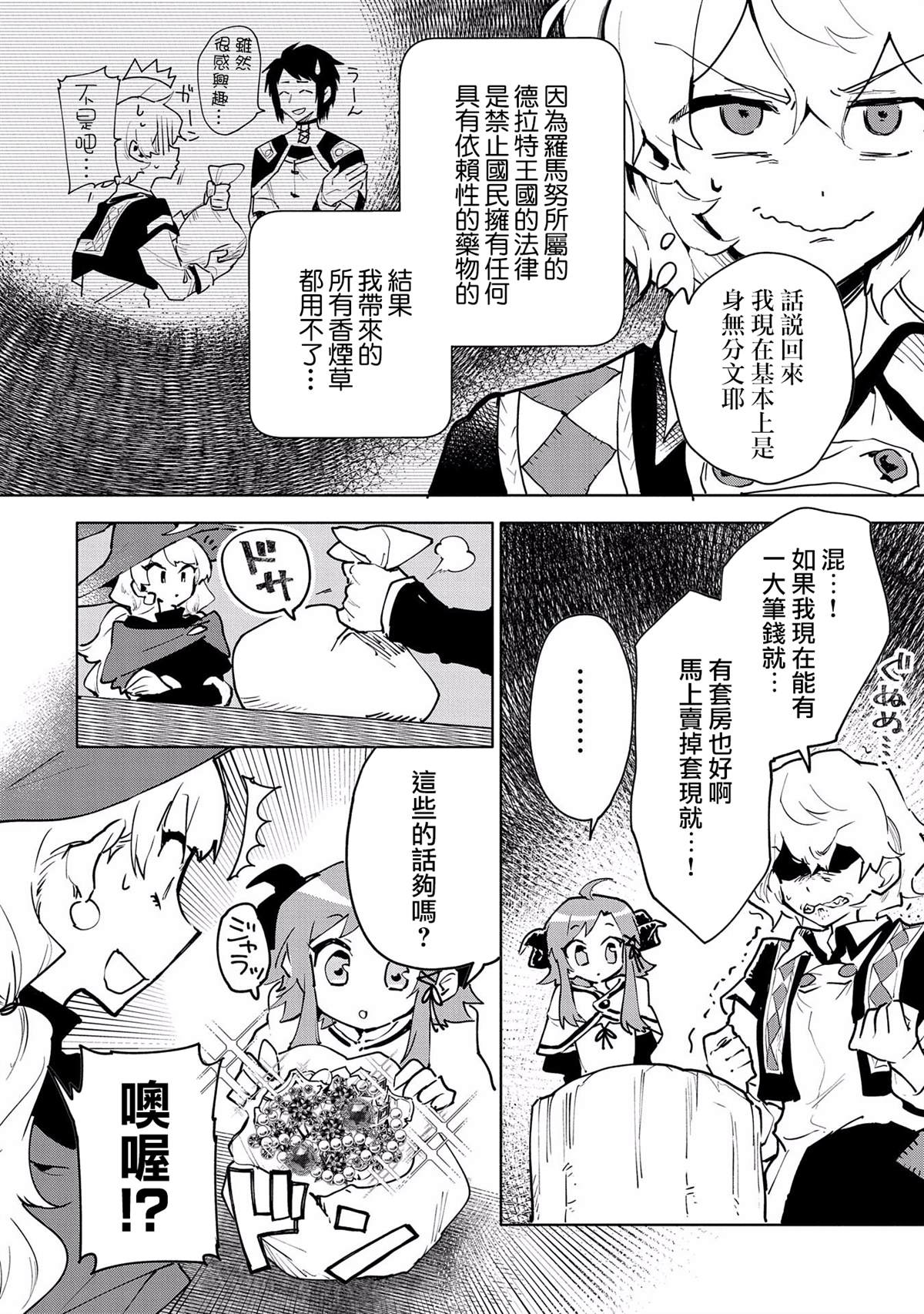 《最强咒族转生~一个天才魔术师的惬意生活~》漫画最新章节第8话免费下拉式在线观看章节第【6】张图片