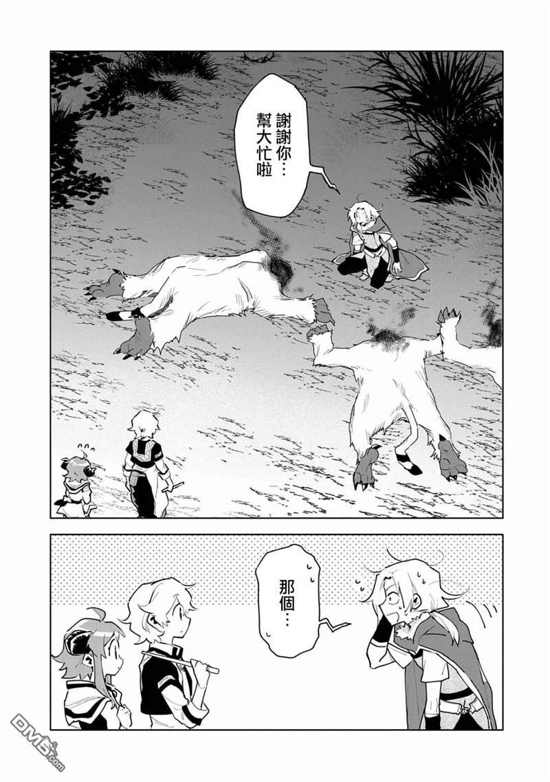 《最强咒族转生~一个天才魔术师的惬意生活~》漫画最新章节第9话免费下拉式在线观看章节第【27】张图片