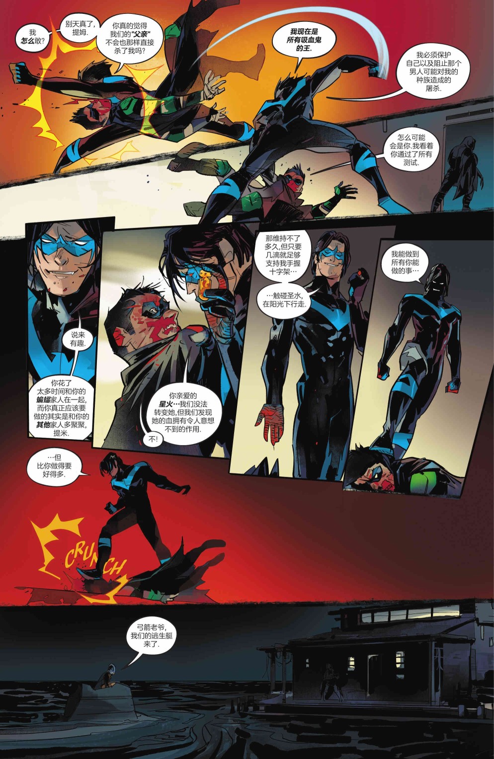 《DC大战吸血鬼》漫画最新章节第6话免费下拉式在线观看章节第【19】张图片