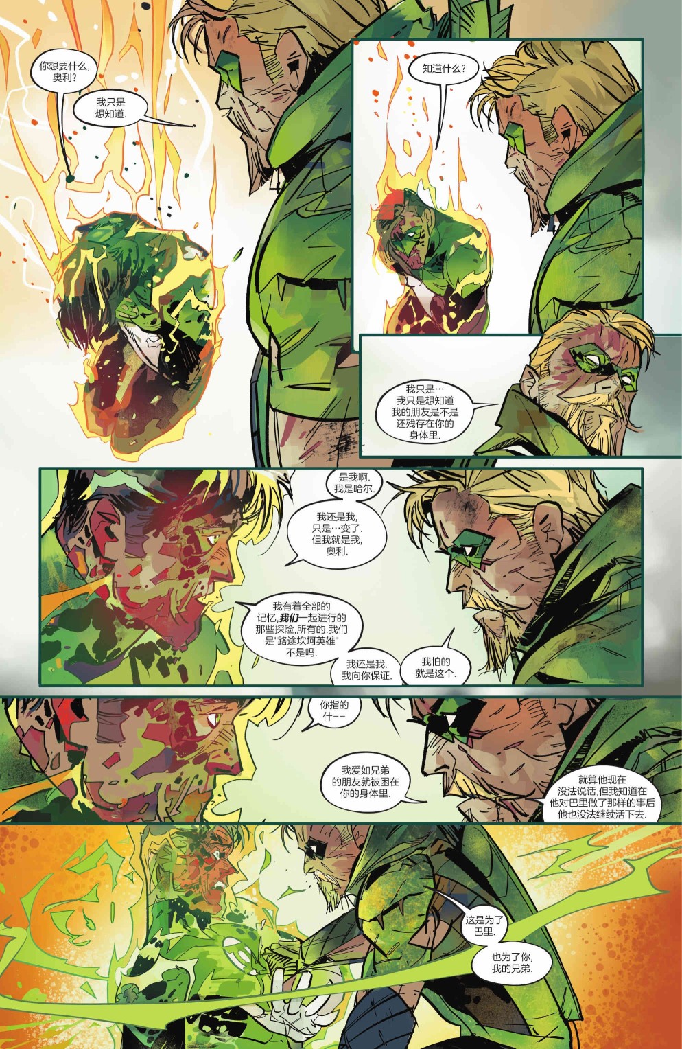 《DC大战吸血鬼》漫画最新章节第6话免费下拉式在线观看章节第【14】张图片