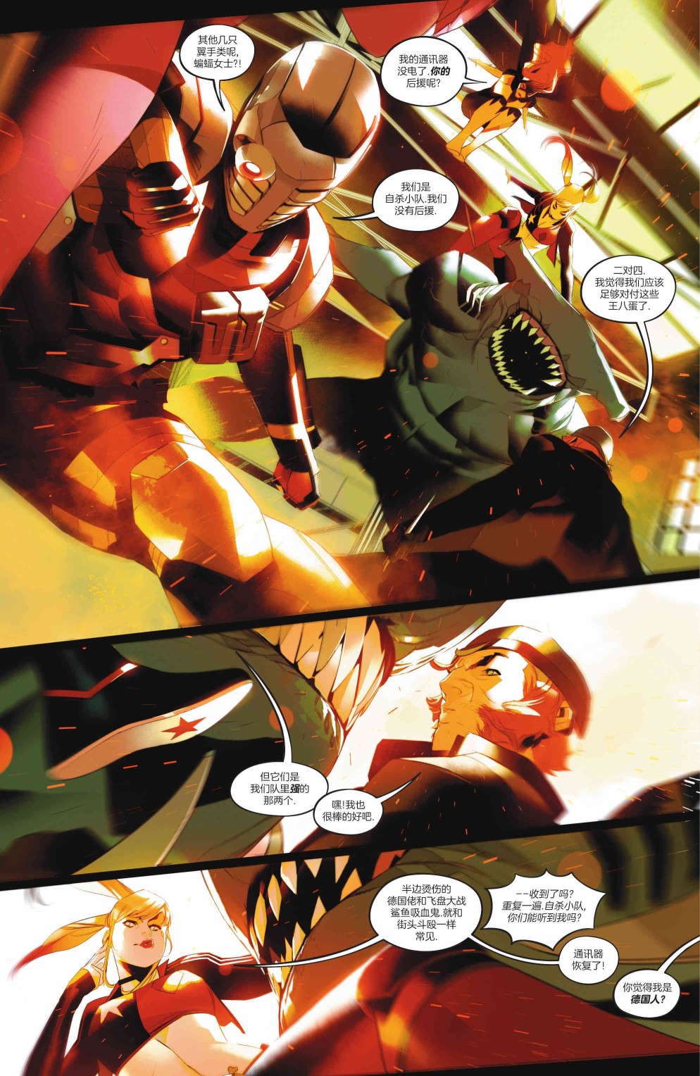 《DC大战吸血鬼》漫画最新章节第6话免费下拉式在线观看章节第【4】张图片