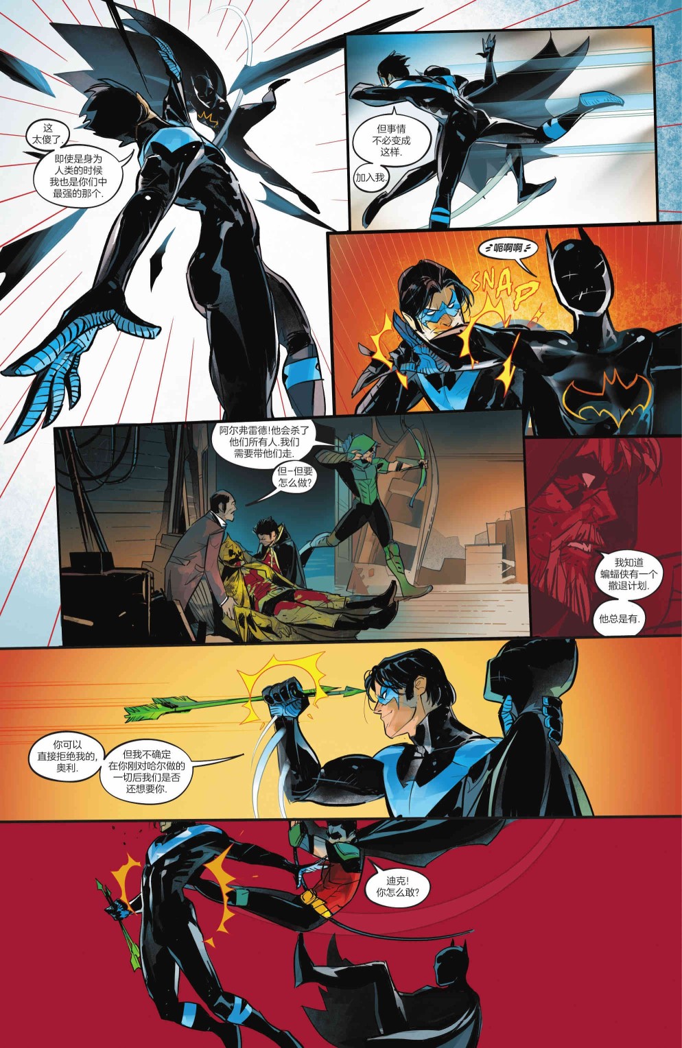 《DC大战吸血鬼》漫画最新章节第6话免费下拉式在线观看章节第【18】张图片
