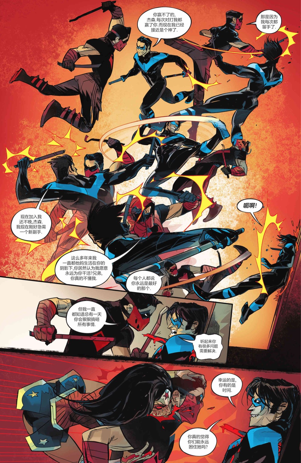 《DC大战吸血鬼》漫画最新章节第6话免费下拉式在线观看章节第【21】张图片