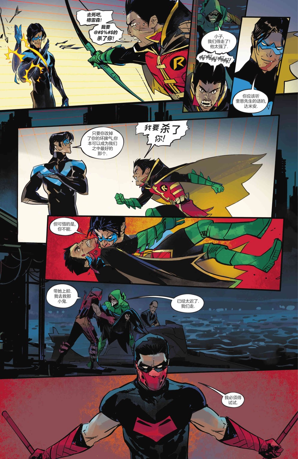 《DC大战吸血鬼》漫画最新章节第6话免费下拉式在线观看章节第【20】张图片