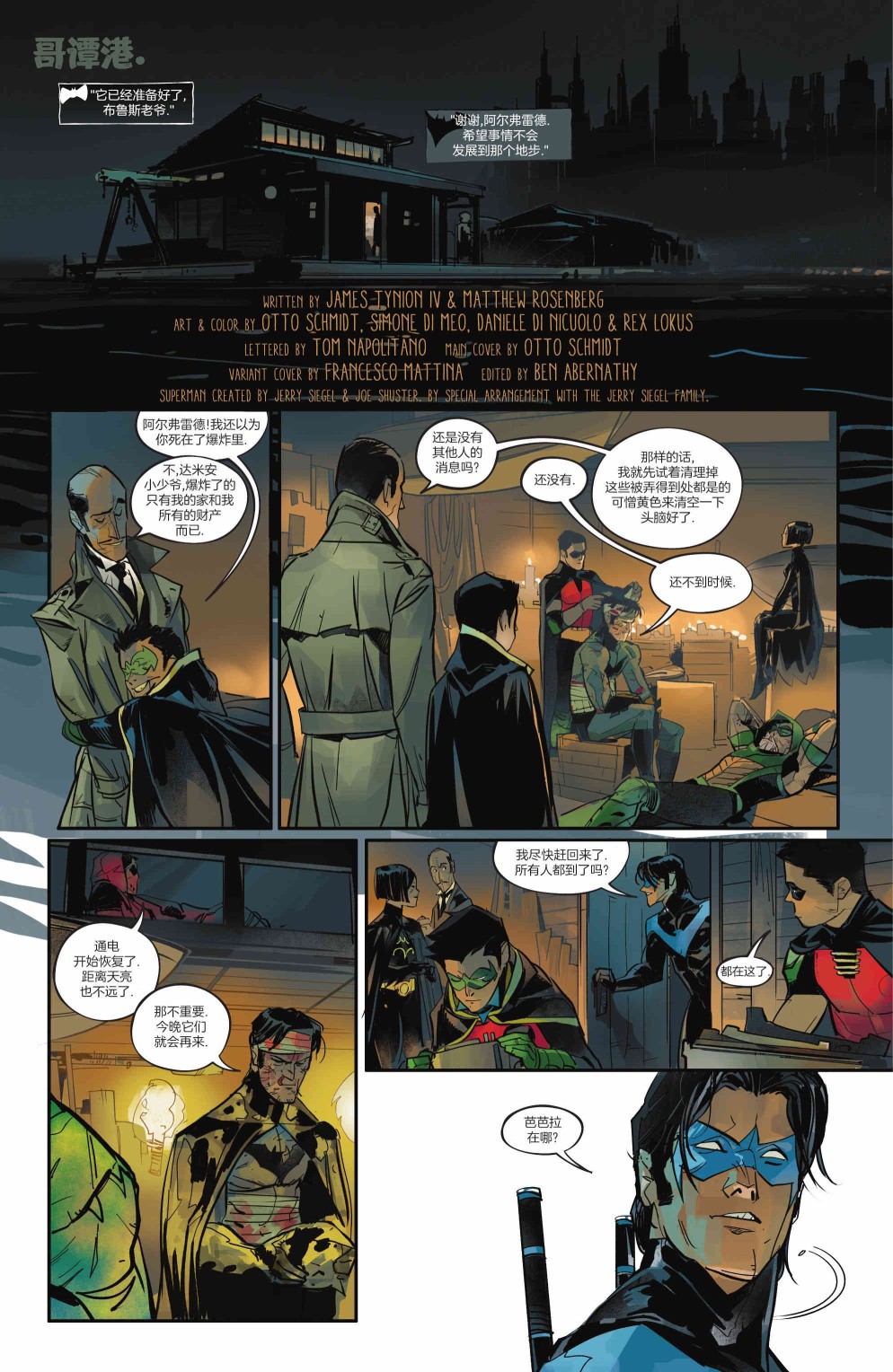 《DC大战吸血鬼》漫画最新章节第6话免费下拉式在线观看章节第【3】张图片