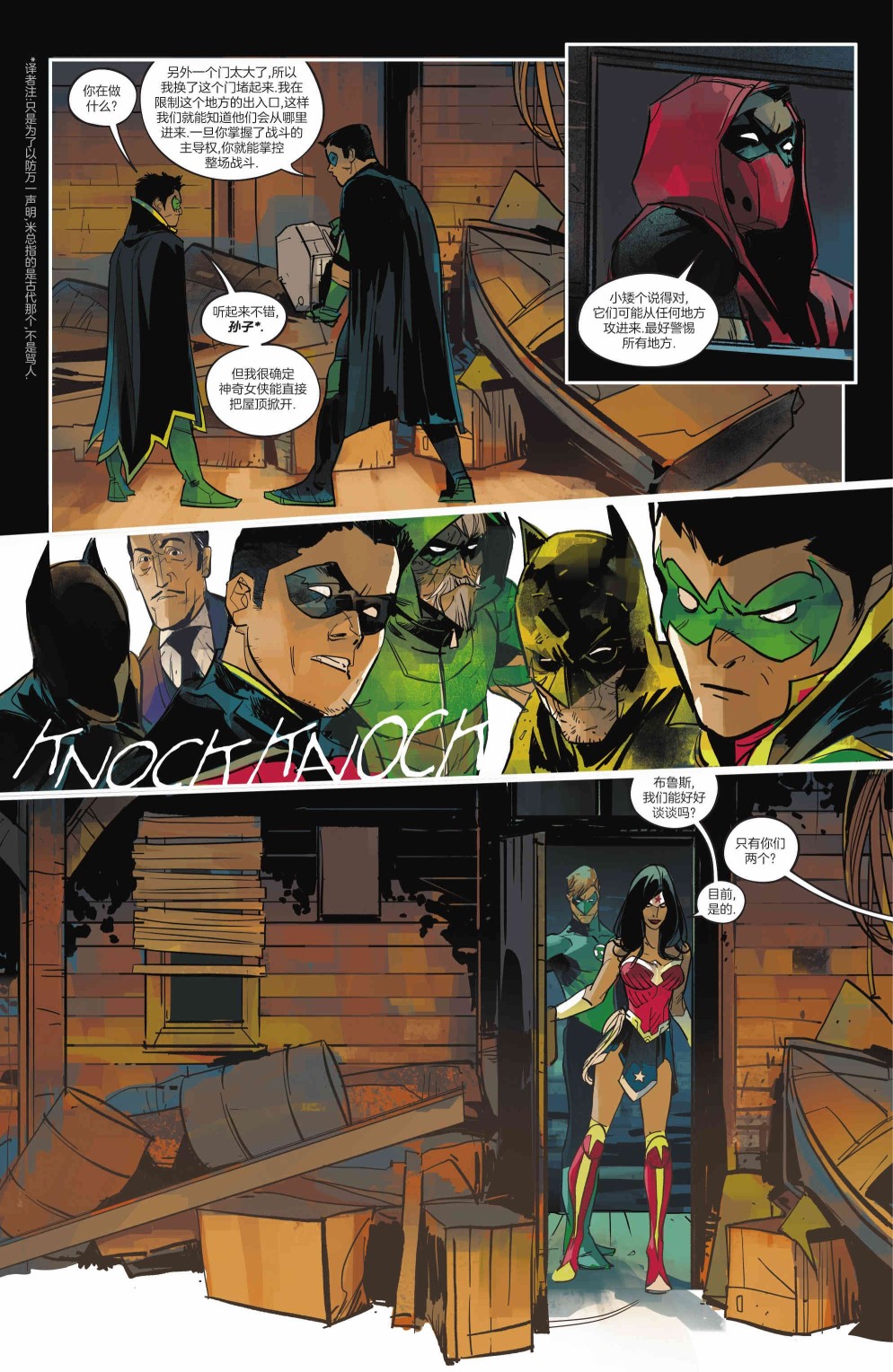 《DC大战吸血鬼》漫画最新章节第6话免费下拉式在线观看章节第【6】张图片