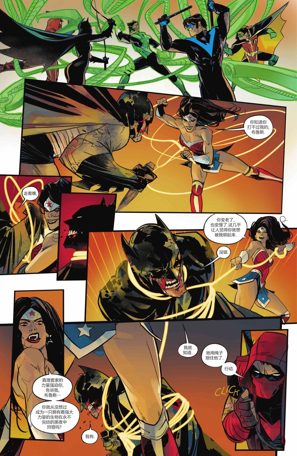 《DC大战吸血鬼》漫画最新章节第6话免费下拉式在线观看章节第【8】张图片