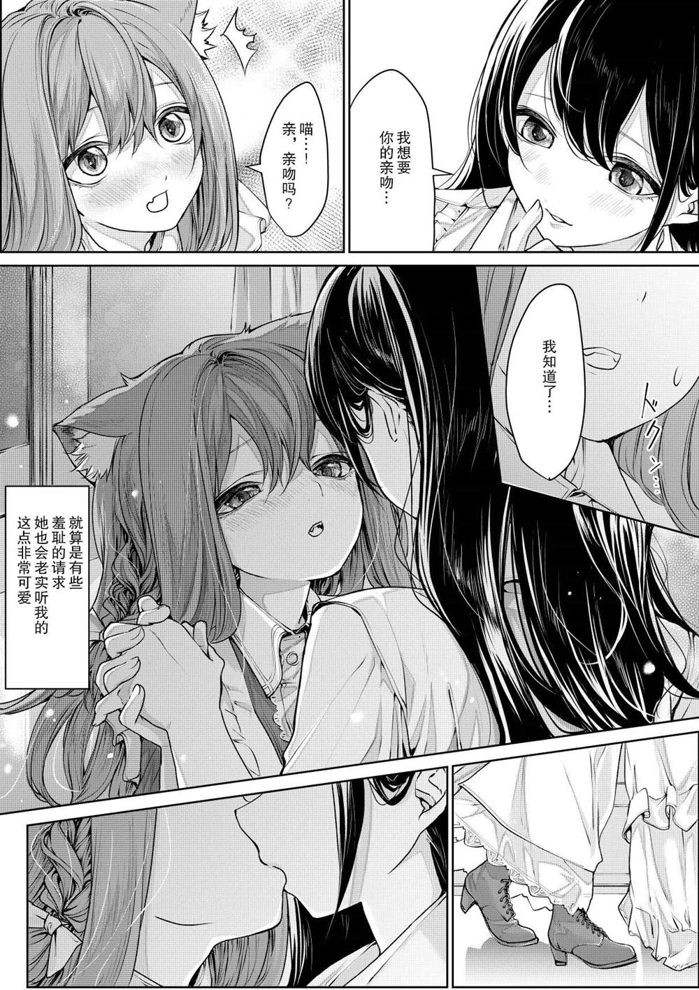 《让猫耳女仆亲吻自己的大小姐(′-`)》漫画最新章节第1话免费下拉式在线观看章节第【2】张图片