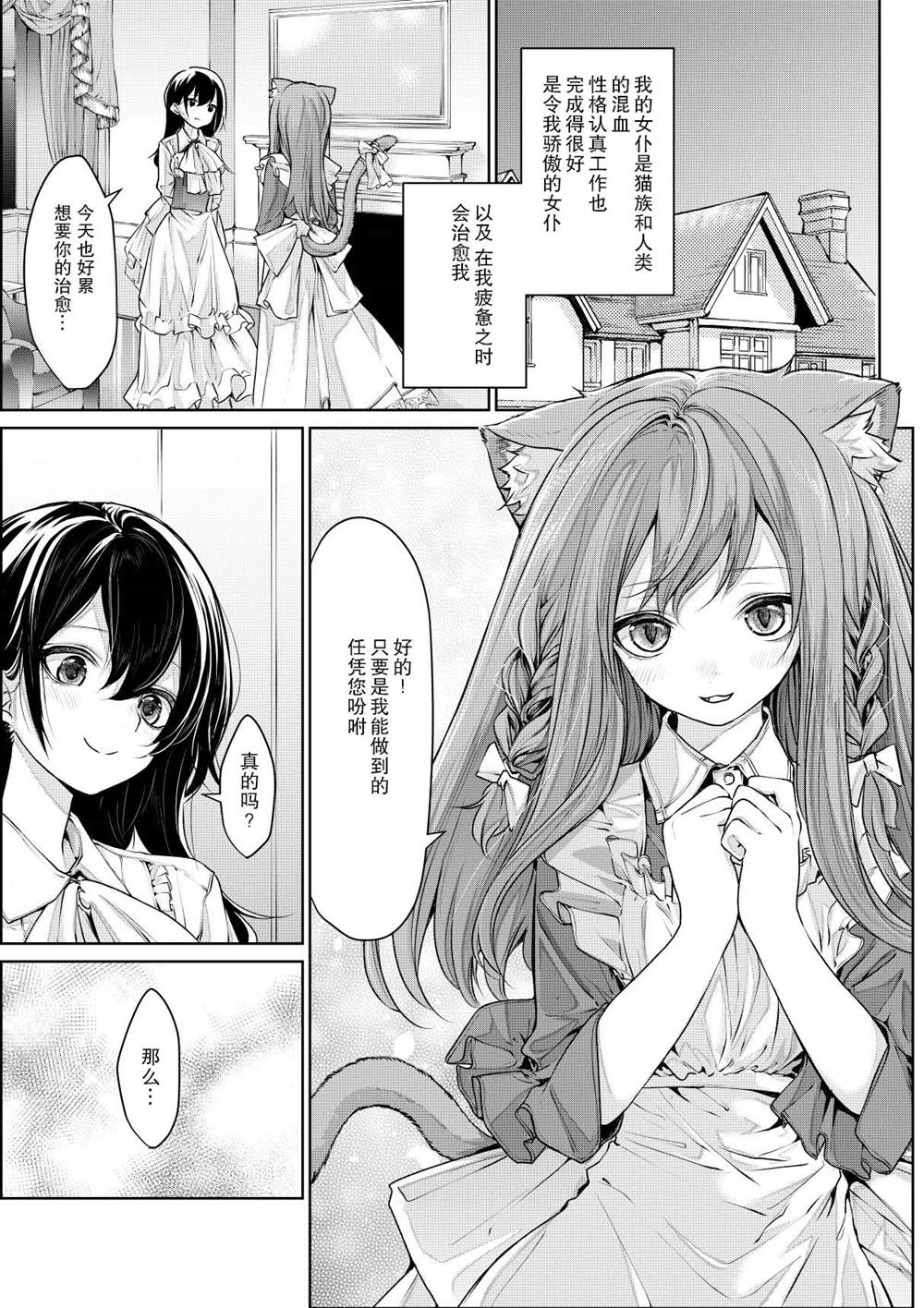 《让猫耳女仆亲吻自己的大小姐(′-`)》漫画最新章节第1话免费下拉式在线观看章节第【1】张图片