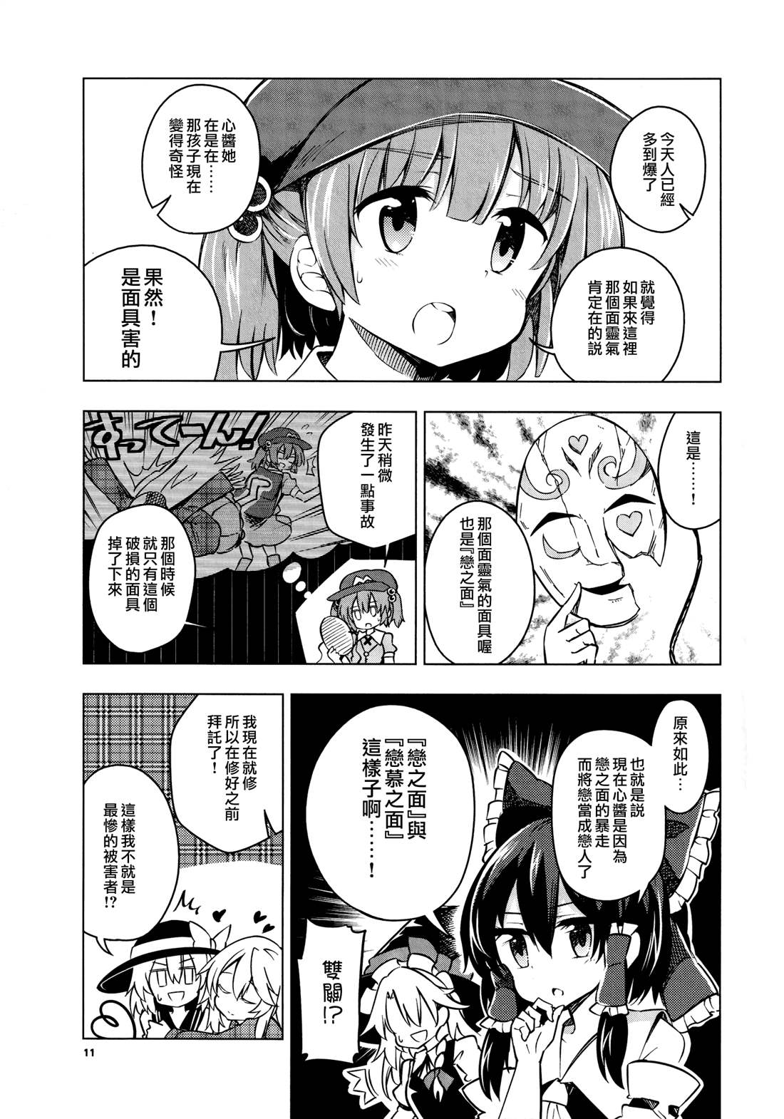 《深爱的情感之面》漫画最新章节短篇免费下拉式在线观看章节第【10】张图片