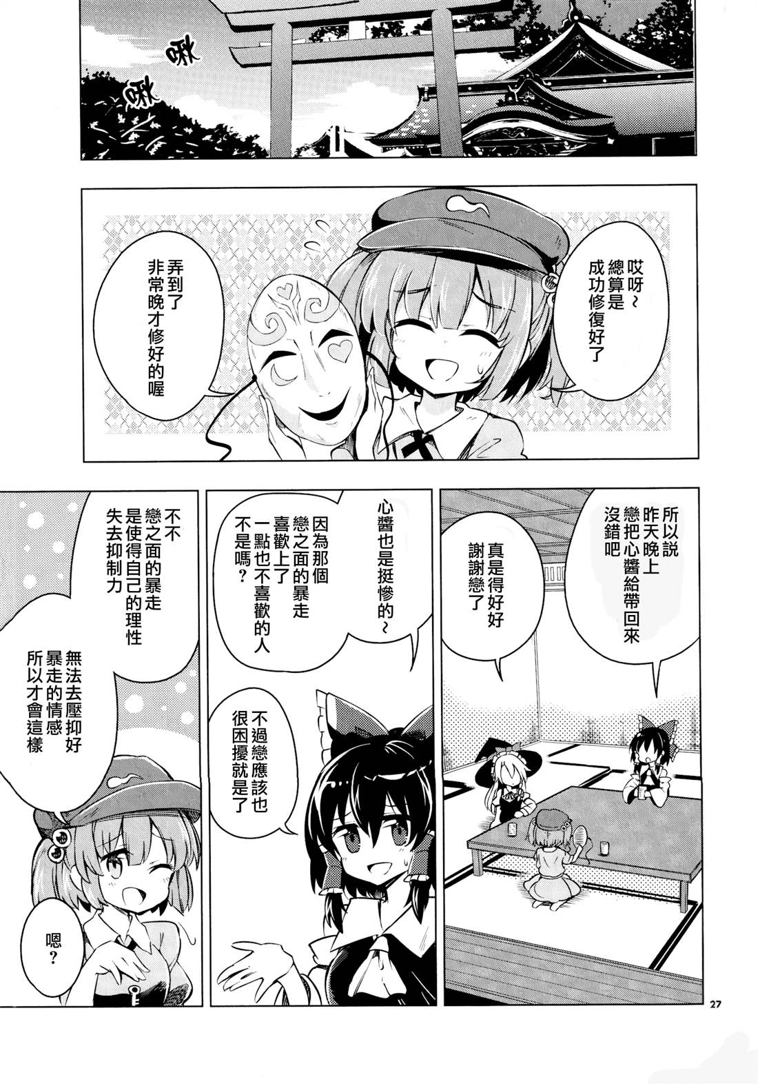 《深爱的情感之面》漫画最新章节短篇免费下拉式在线观看章节第【26】张图片