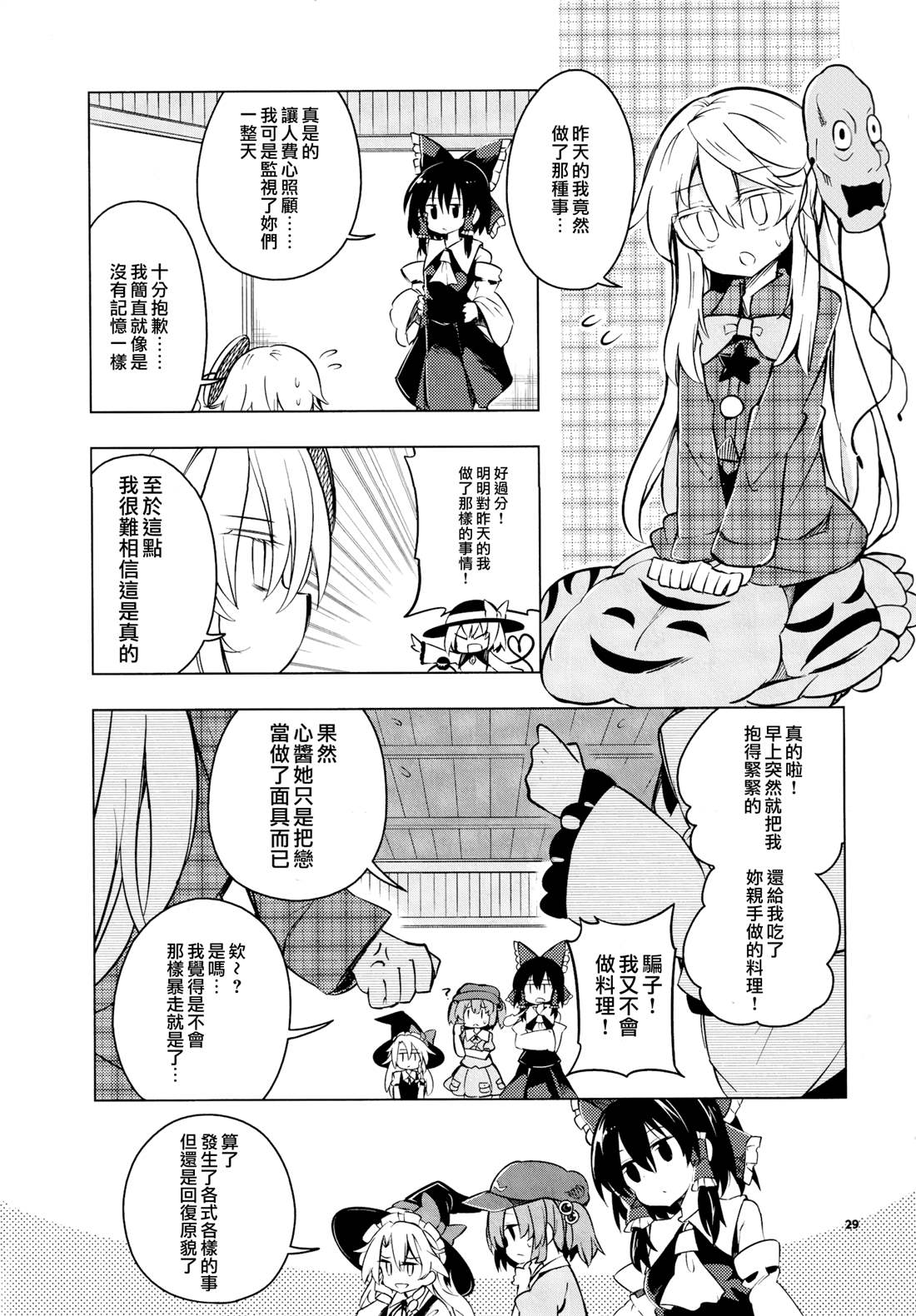 《深爱的情感之面》漫画最新章节短篇免费下拉式在线观看章节第【28】张图片