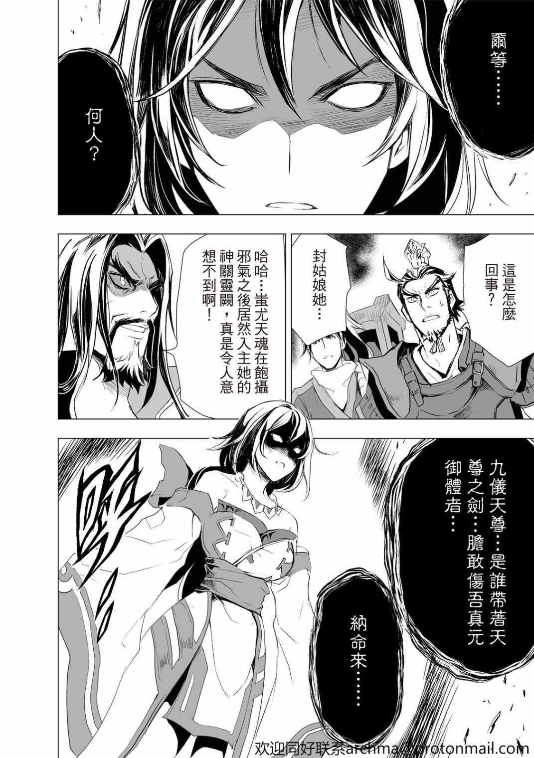 《天地劫》漫画最新章节第6回免费下拉式在线观看章节第【7】张图片