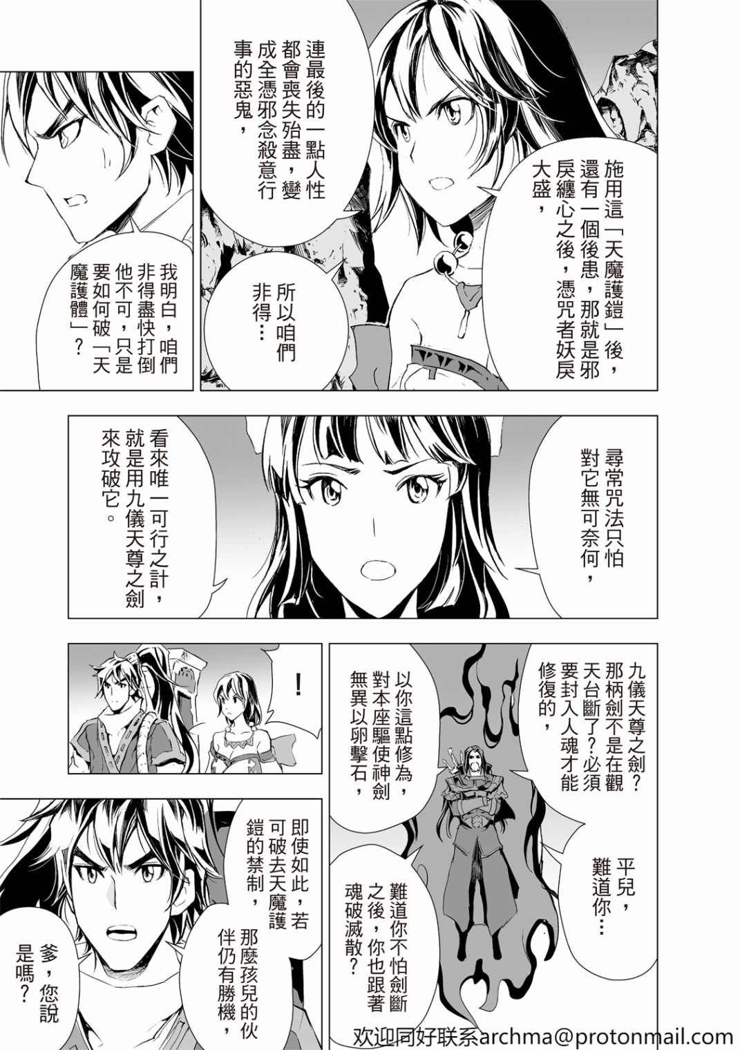 《天地劫》漫画最新章节第7回免费下拉式在线观看章节第【12】张图片