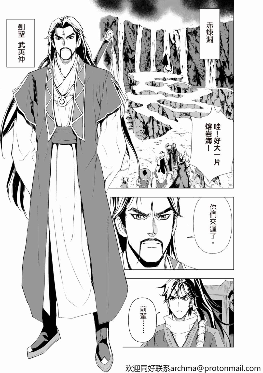 《天地劫》漫画最新章节第6回免费下拉式在线观看章节第【4】张图片