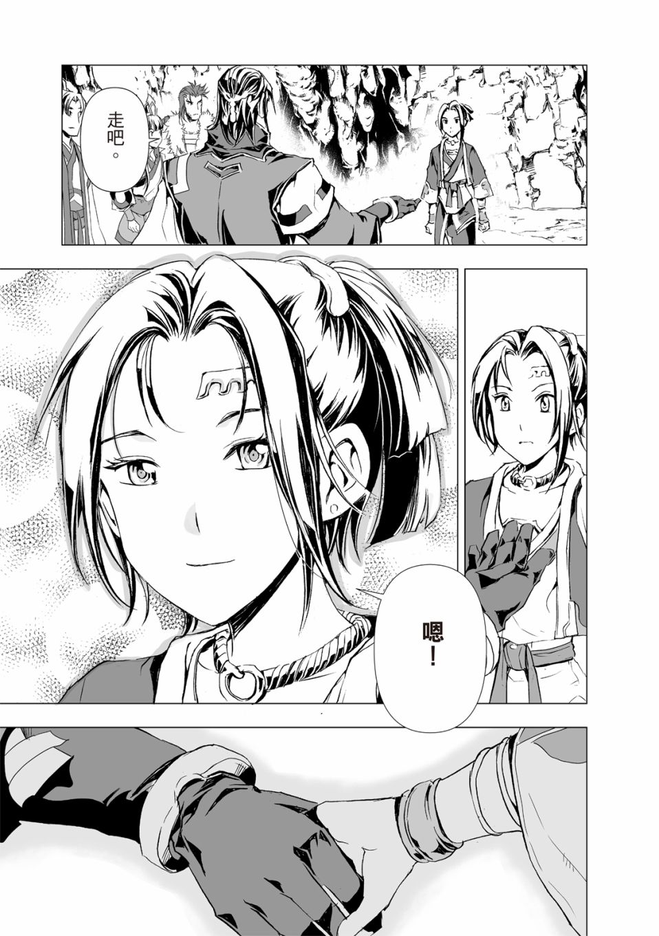 《天地劫》漫画最新章节第10回免费下拉式在线观看章节第【7】张图片