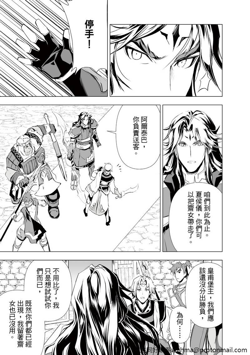 《天地劫》漫画最新章节第2回免费下拉式在线观看章节第【13】张图片