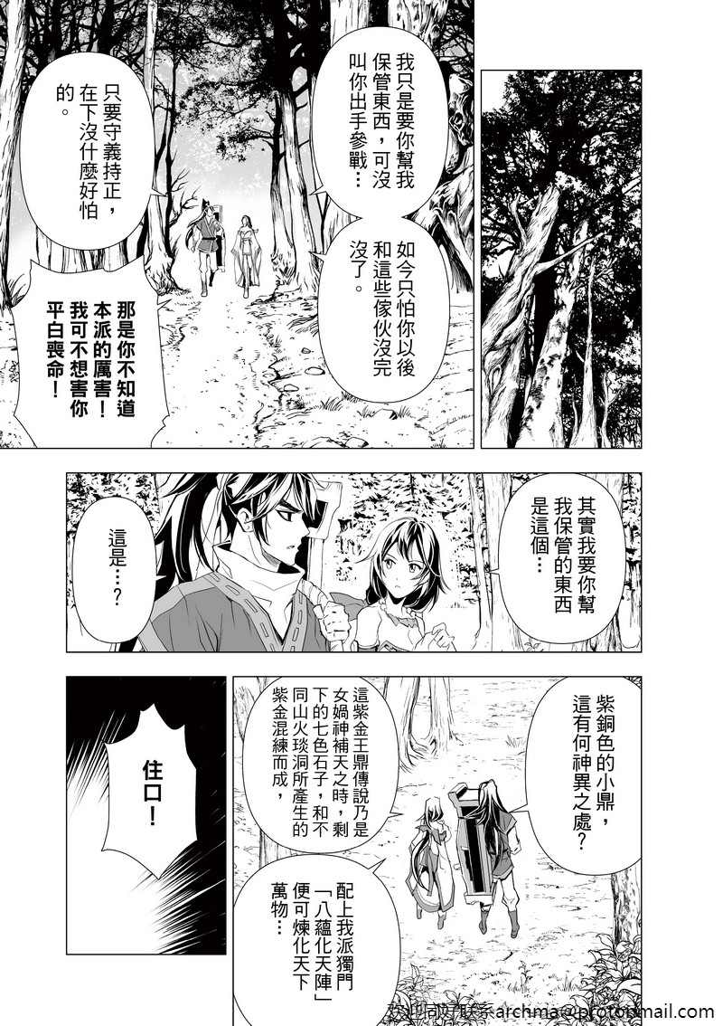 《天地劫》漫画最新章节第5回免费下拉式在线观看章节第【15】张图片