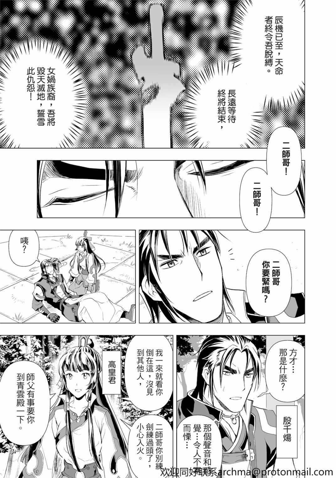 《天地劫》漫画最新章节第8回免费下拉式在线观看章节第【4】张图片