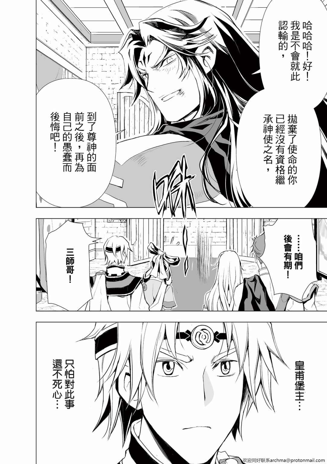 《天地劫》漫画最新章节第3回免费下拉式在线观看章节第【12】张图片