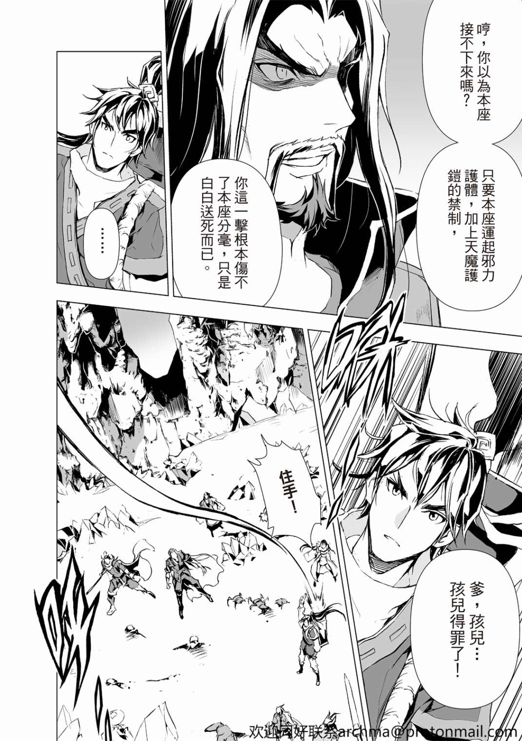 《天地劫》漫画最新章节第7回免费下拉式在线观看章节第【13】张图片