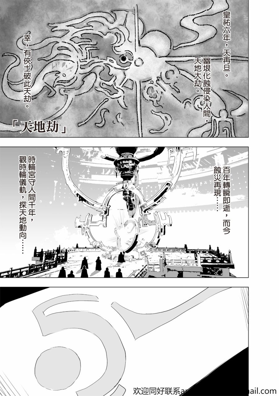 《天地劫》漫画最新章节第1回免费下拉式在线观看章节第【3】张图片