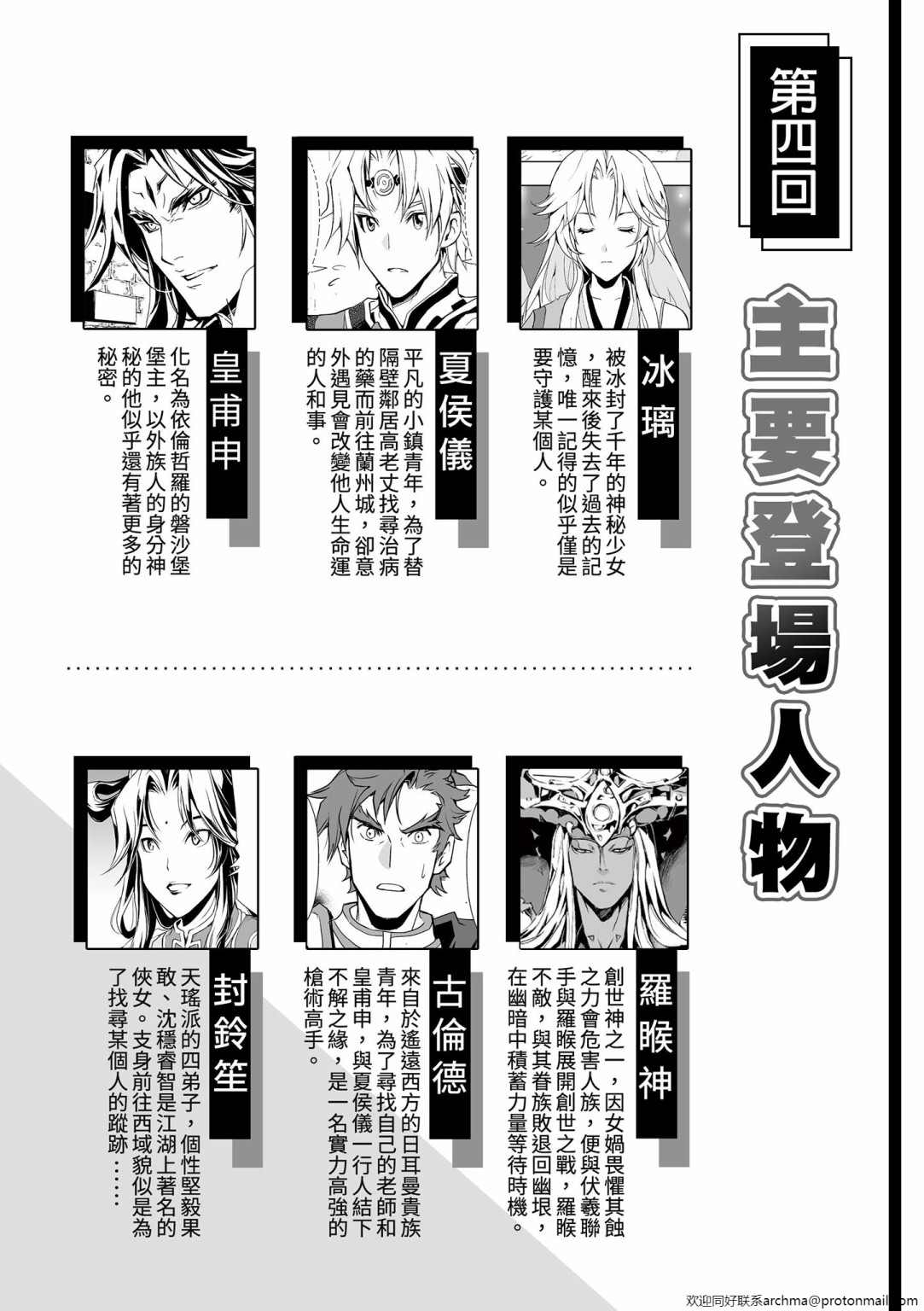 《天地劫》漫画最新章节第4回免费下拉式在线观看章节第【1】张图片