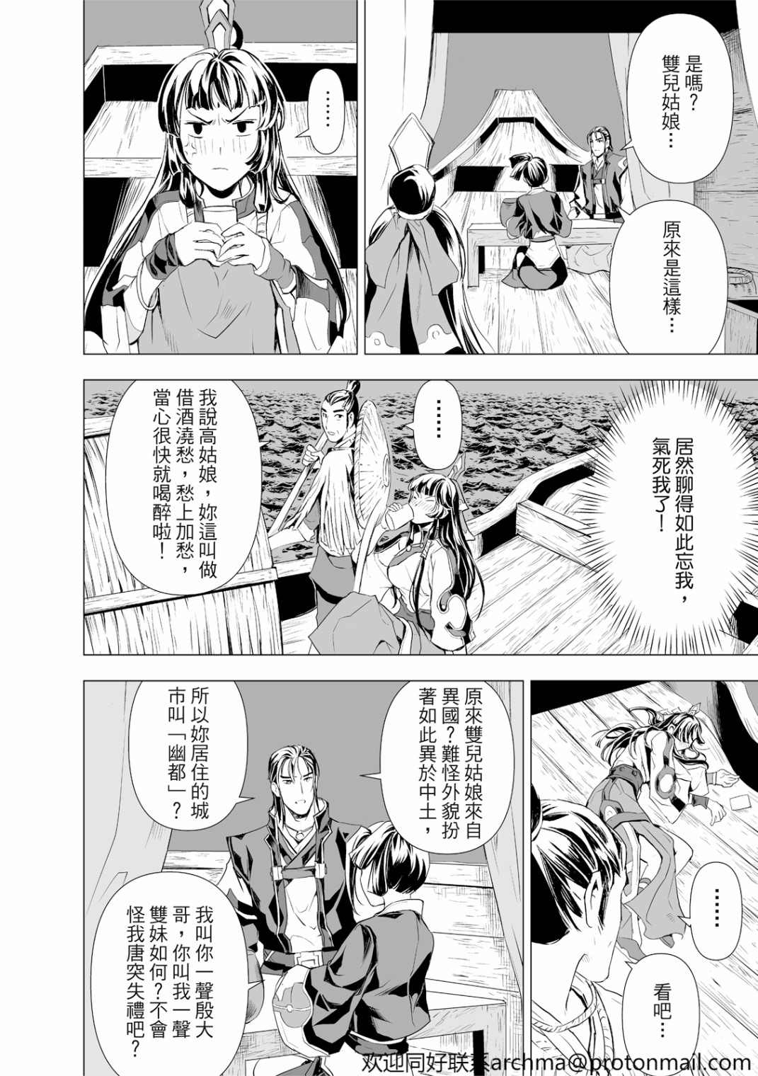 《天地劫》漫画最新章节第8回免费下拉式在线观看章节第【16】张图片