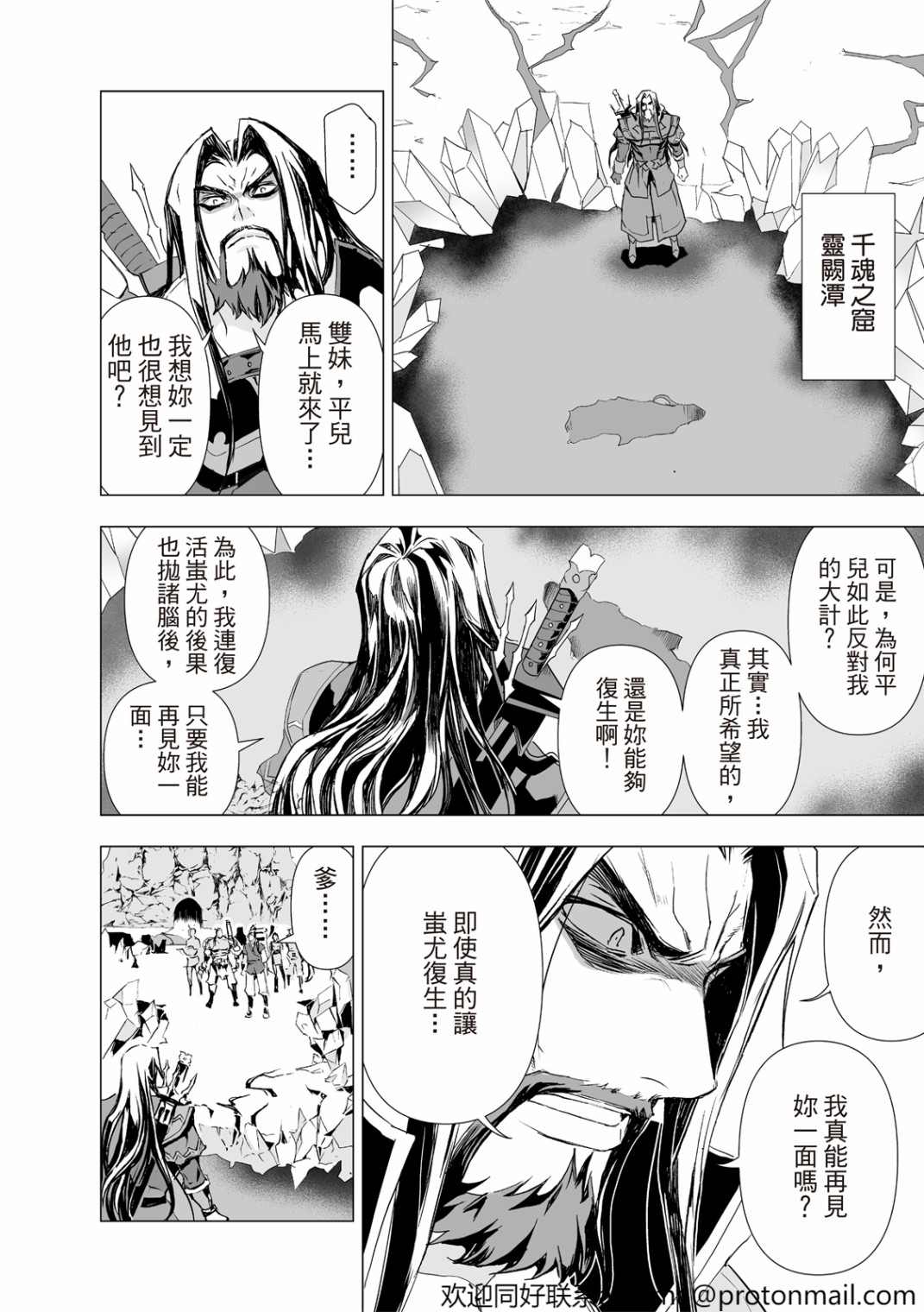 《天地劫》漫画最新章节第7回免费下拉式在线观看章节第【3】张图片