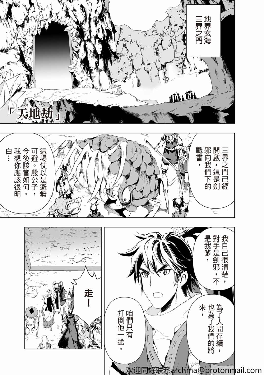 《天地劫》漫画最新章节第7回免费下拉式在线观看章节第【2】张图片