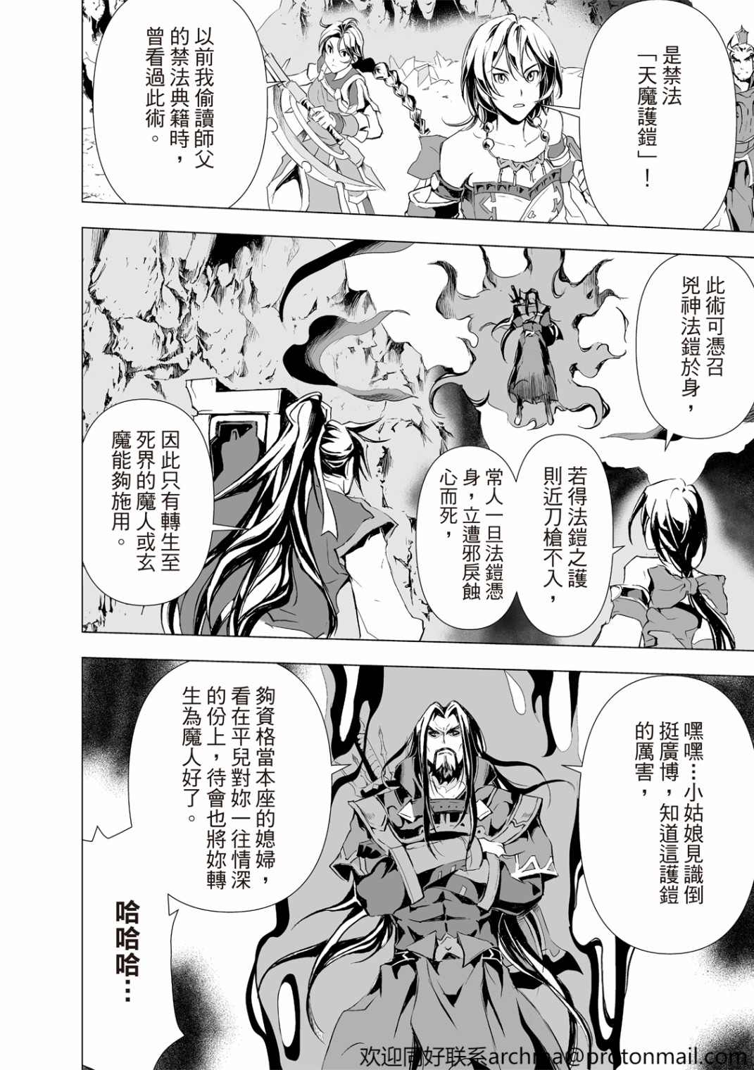 《天地劫》漫画最新章节第7回免费下拉式在线观看章节第【11】张图片