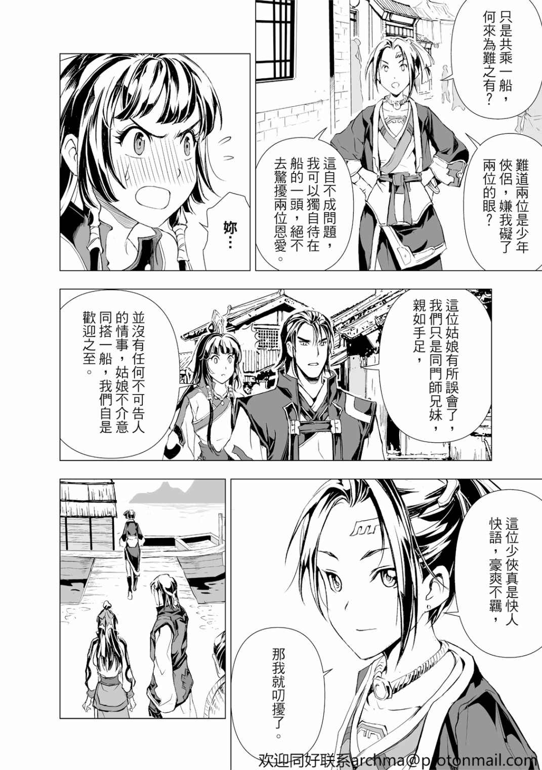 《天地劫》漫画最新章节第8回免费下拉式在线观看章节第【14】张图片