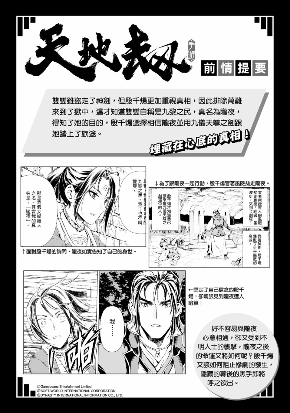 《天地劫》漫画最新章节第10回免费下拉式在线观看章节第【2】张图片