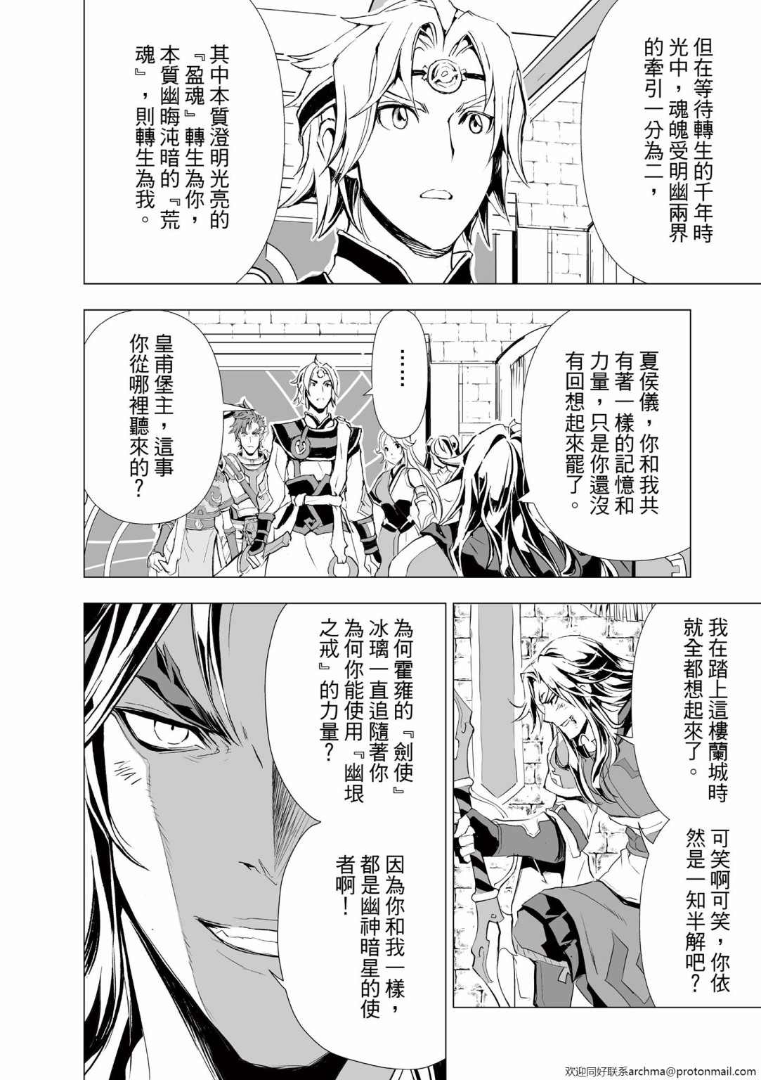 《天地劫》漫画最新章节第3回免费下拉式在线观看章节第【10】张图片