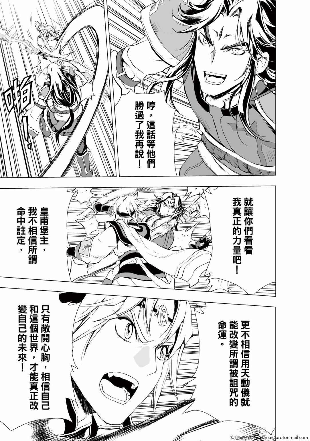 《天地劫》漫画最新章节第3回免费下拉式在线观看章节第【7】张图片