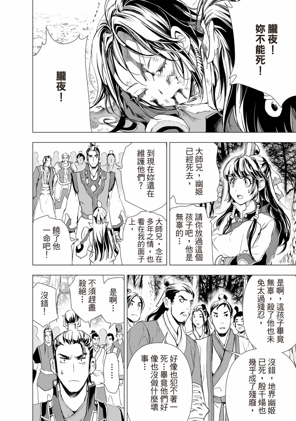 《天地劫》漫画最新章节第10回免费下拉式在线观看章节第【12】张图片