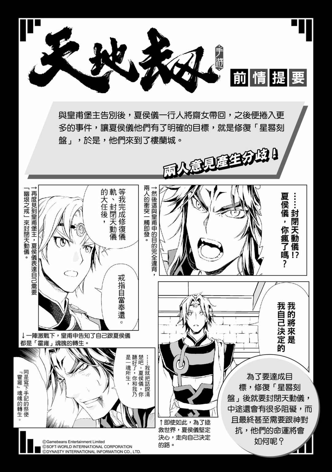 《天地劫》漫画最新章节第4回免费下拉式在线观看章节第【2】张图片