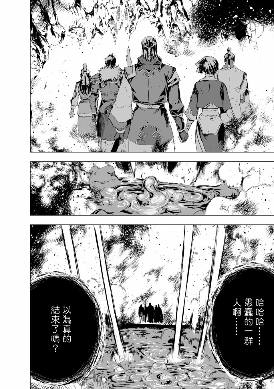 《天地劫》漫画最新章节第10回免费下拉式在线观看章节第【8】张图片