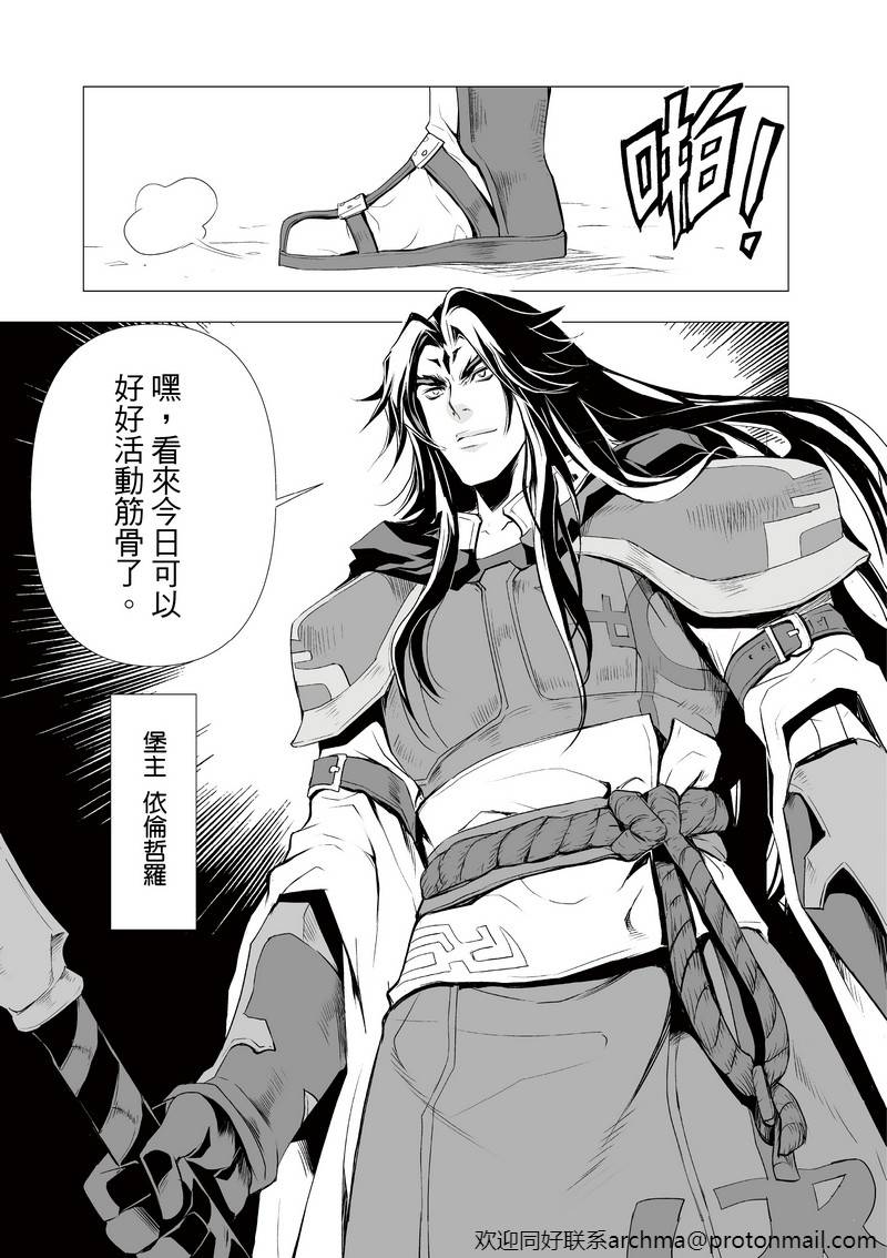 《天地劫》漫画最新章节第2回免费下拉式在线观看章节第【7】张图片