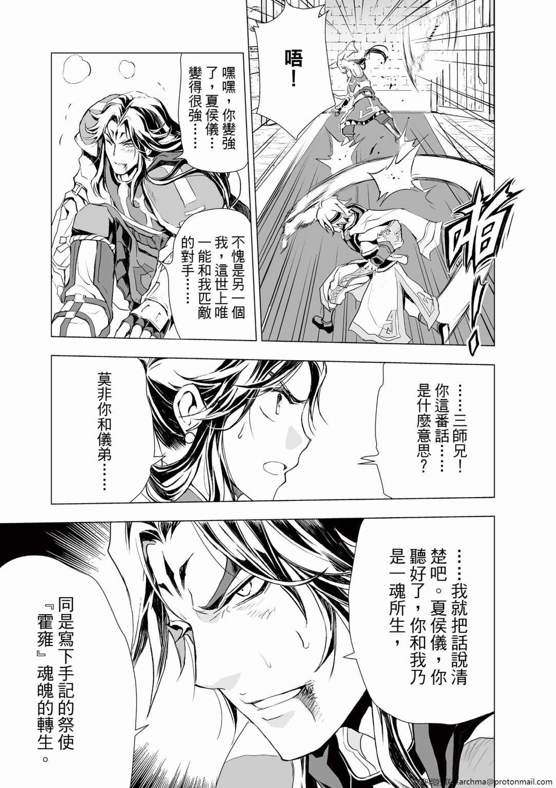 《天地劫》漫画最新章节第3回免费下拉式在线观看章节第【9】张图片