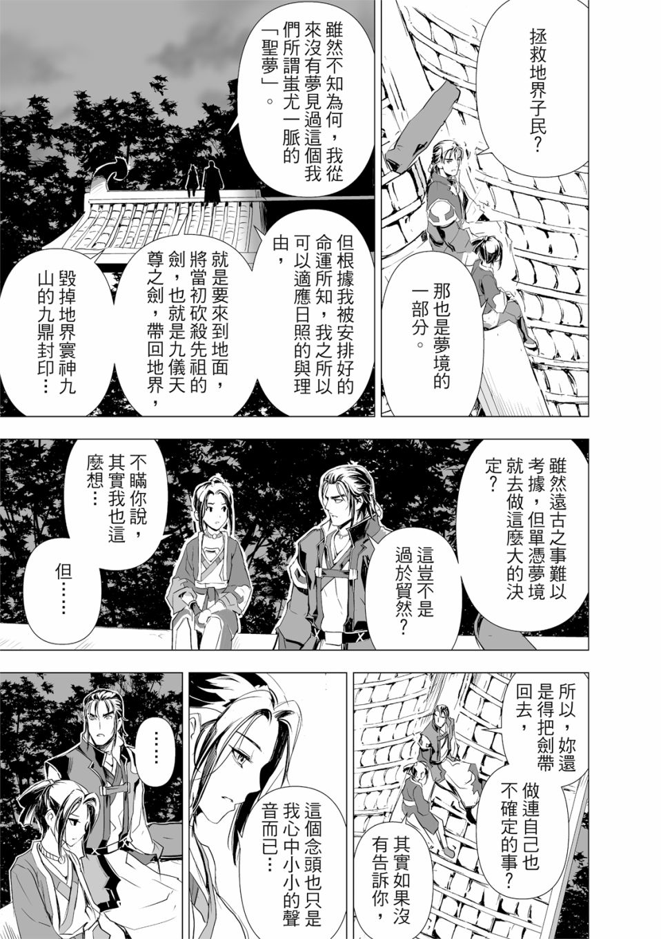 《天地劫》漫画最新章节第9回免费下拉式在线观看章节第【11】张图片