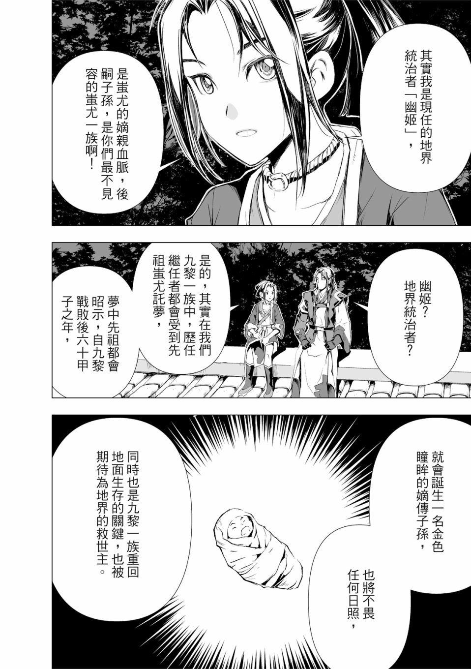 《天地劫》漫画最新章节第9回免费下拉式在线观看章节第【8】张图片