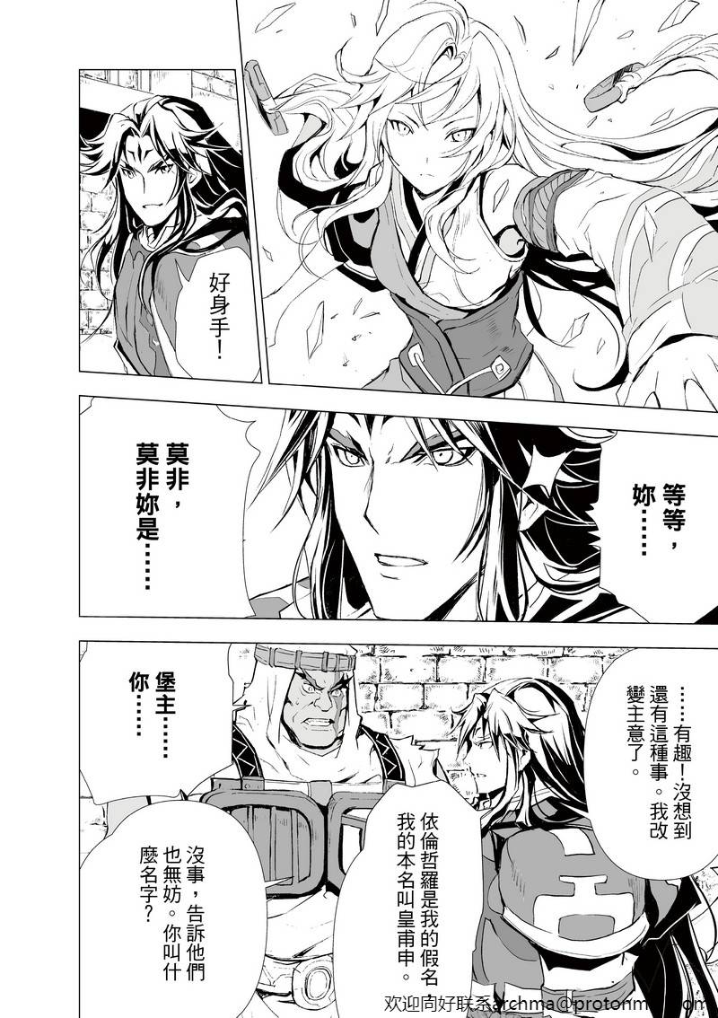 《天地劫》漫画最新章节第2回免费下拉式在线观看章节第【10】张图片