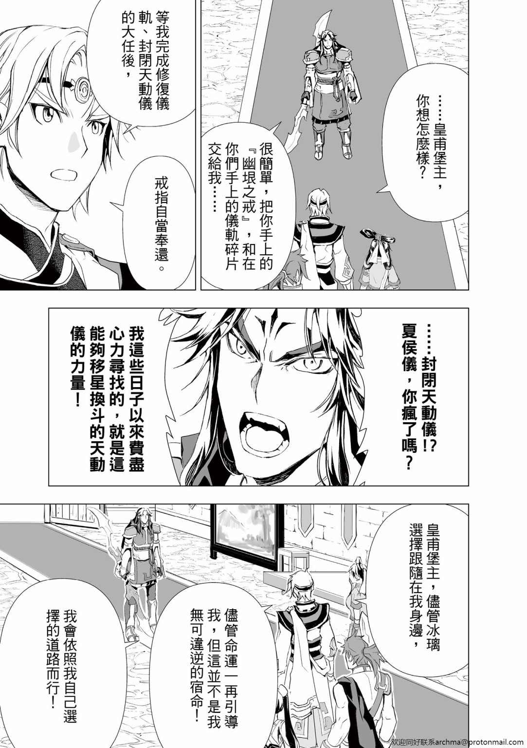 《天地劫》漫画最新章节第3回免费下拉式在线观看章节第【5】张图片