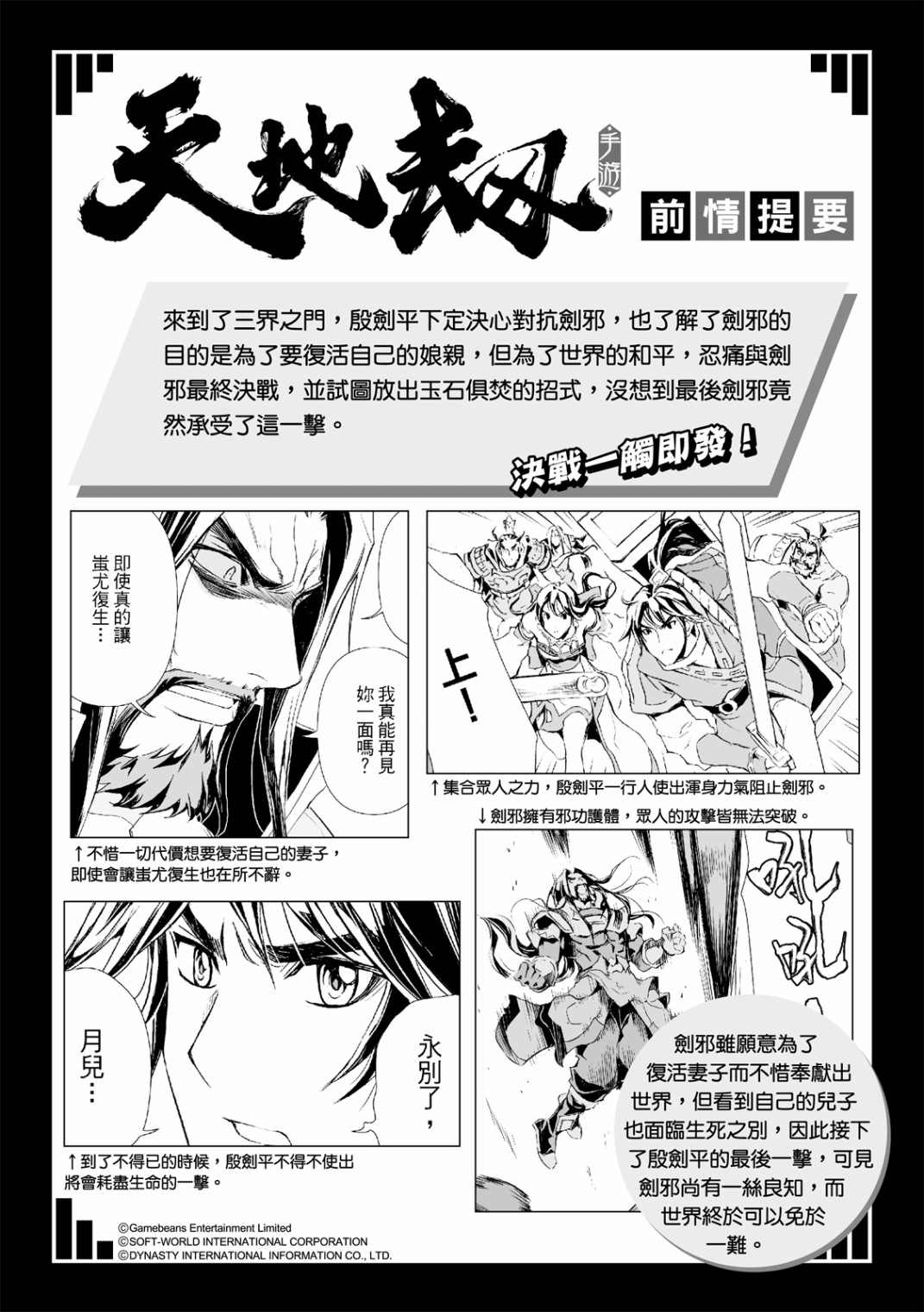 《天地劫》漫画最新章节第8回免费下拉式在线观看章节第【2】张图片